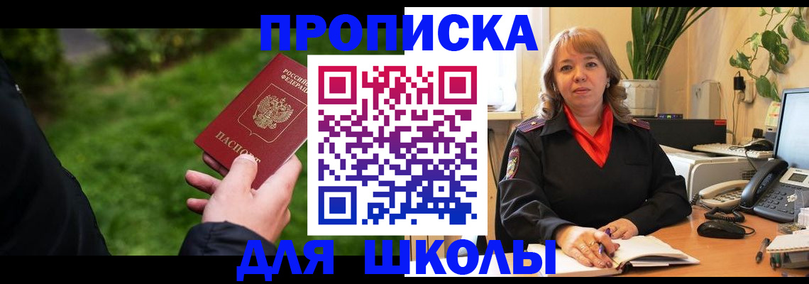 купить прописку в Аше