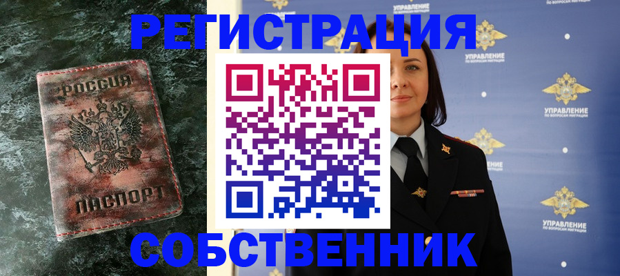 временная регистрация недорого в Аше