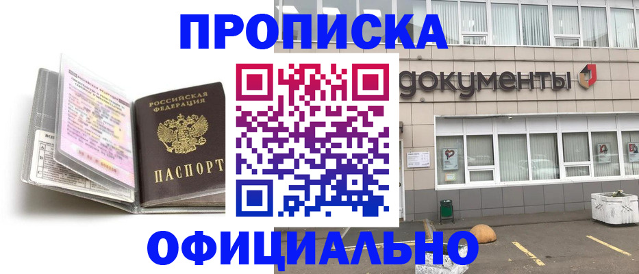 прописка поиск в Аше