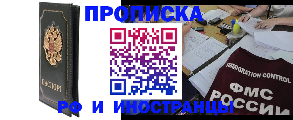 прописка штамп в Аше
